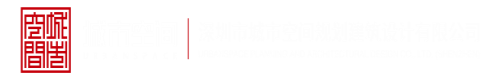 操逼嫩逼视频深圳市城市空间规划建筑设计有限公司